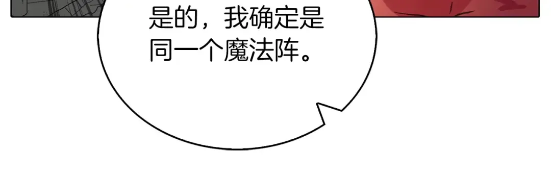 番外3 魔物 第28页