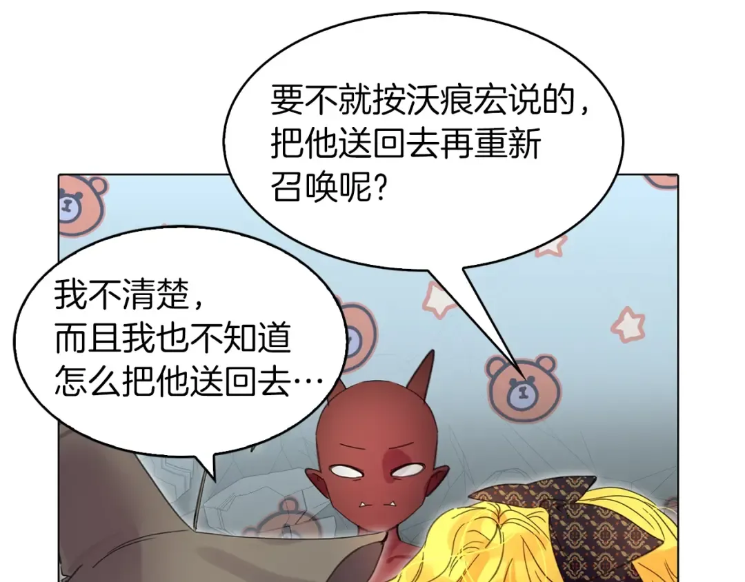 番外3 魔物 第31页