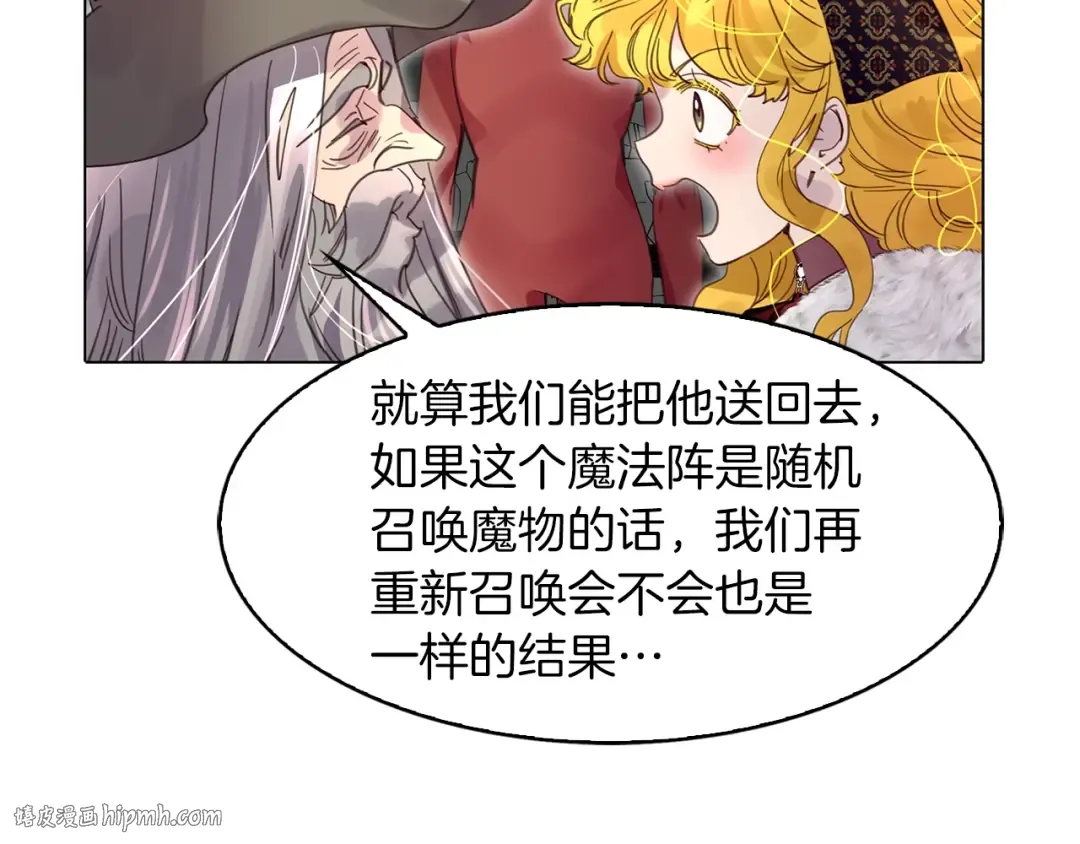 番外3 魔物 第32页