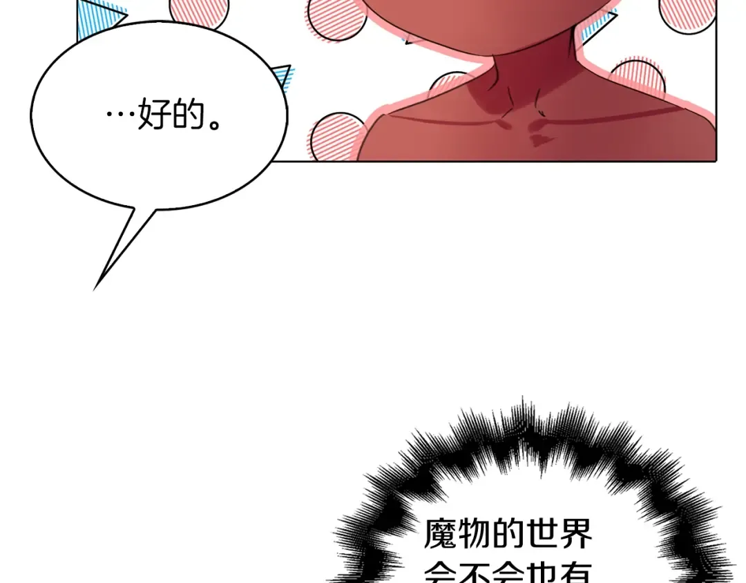 番外3 魔物 第42页