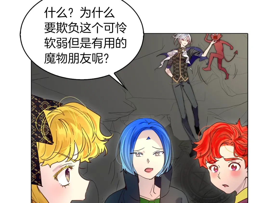 番外3 魔物 第63页