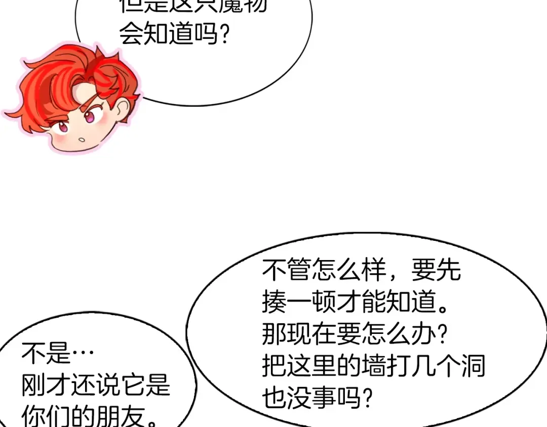 番外3 魔物 第68页