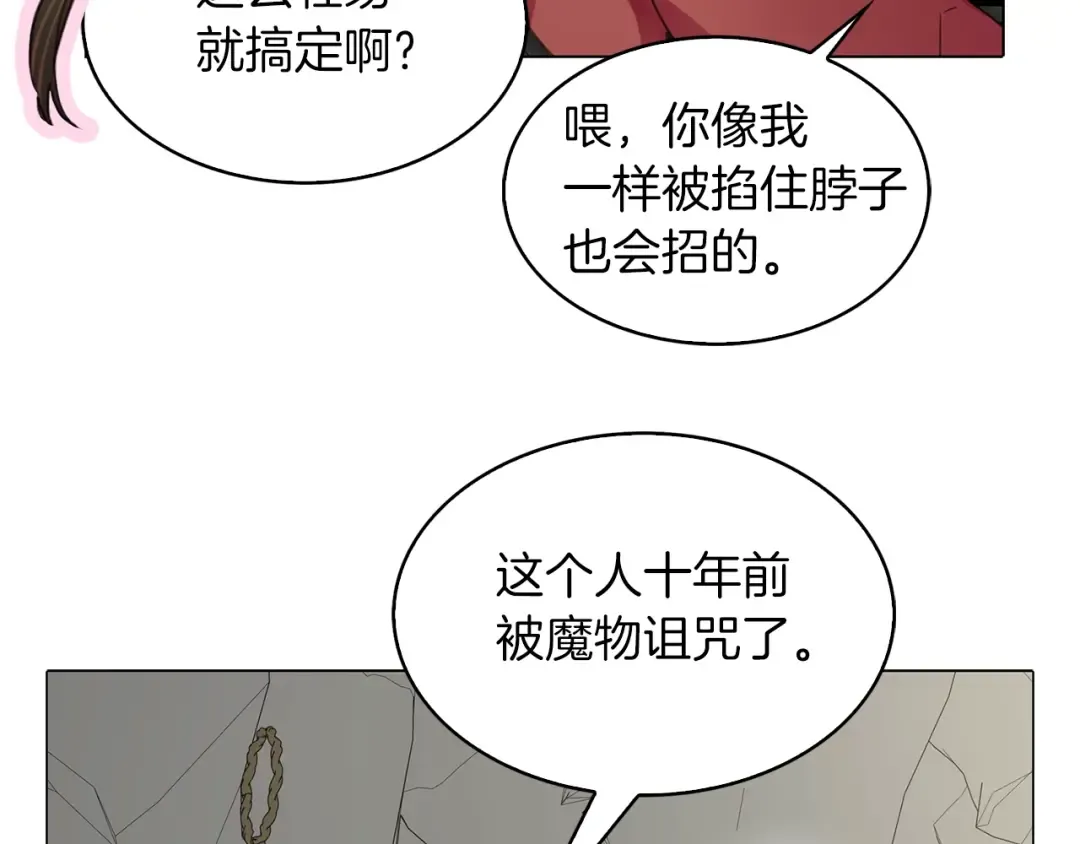 番外3 魔物 第74页
