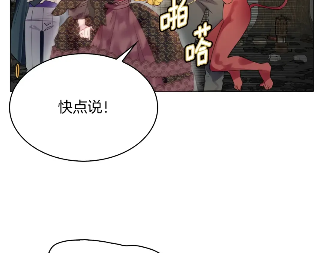 番外3 魔物 第84页