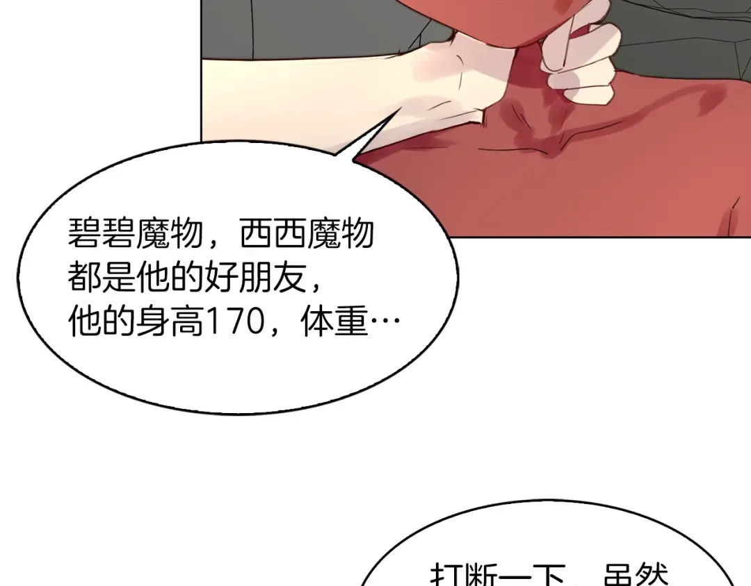 番外3 魔物 第86页