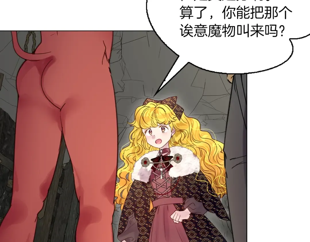 番外3 魔物 第91页