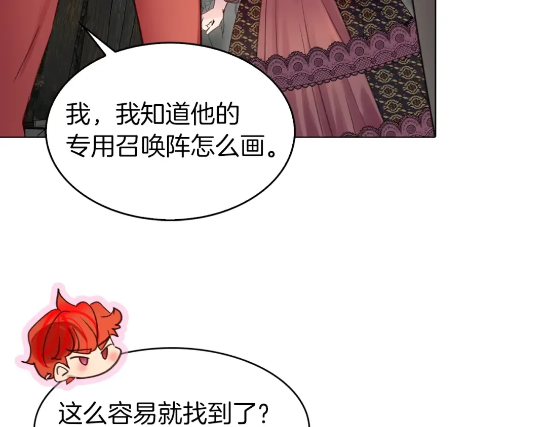 番外3 魔物 第92页