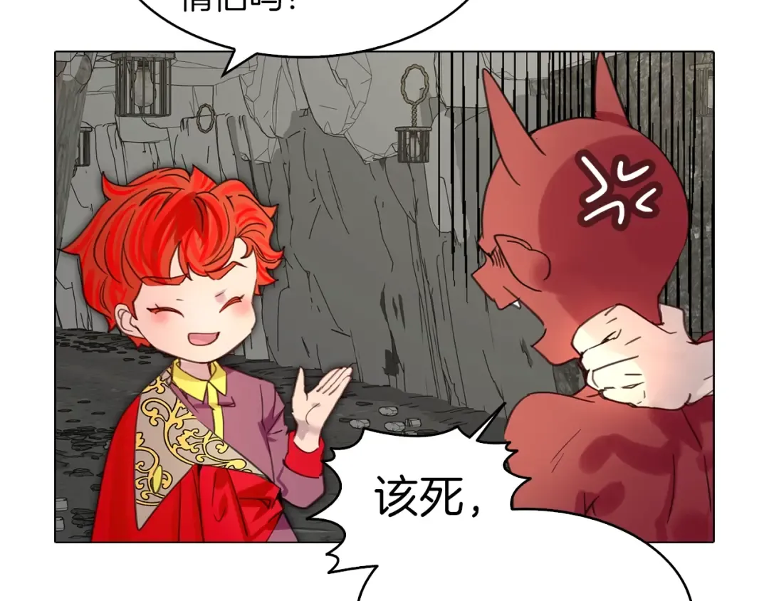 番外3 魔物 第99页