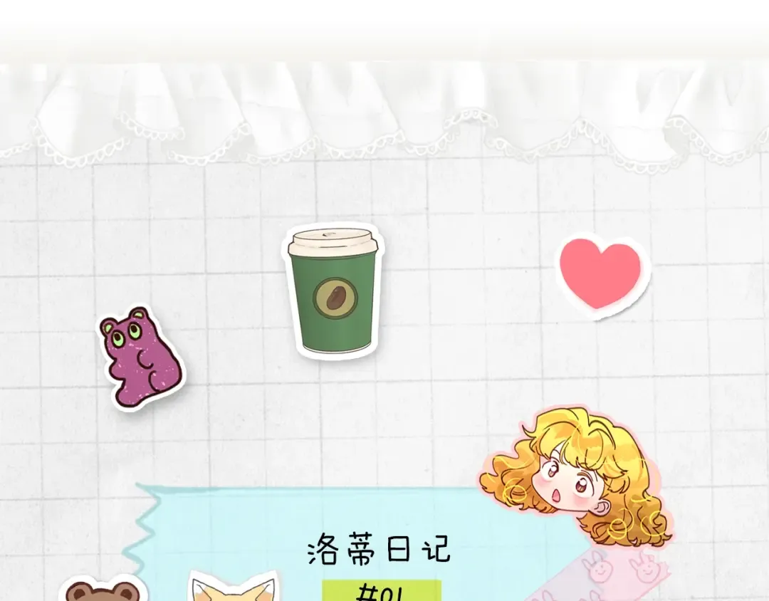 番外5 洛蒂日记1 第5页