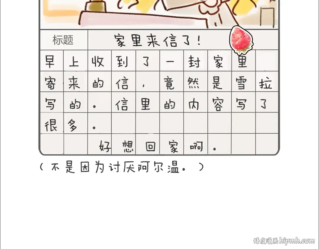番外5 洛蒂日记1 第8页