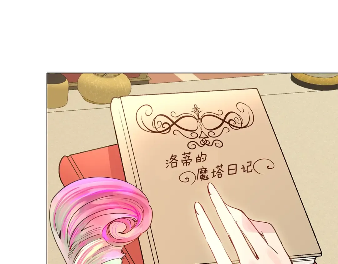 番外5 洛蒂日记1 第13页