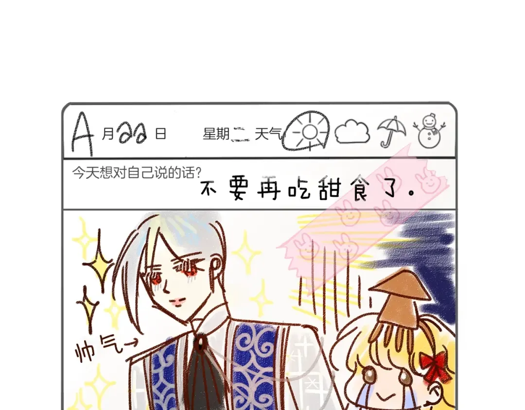 番外5 洛蒂日记1 第31页