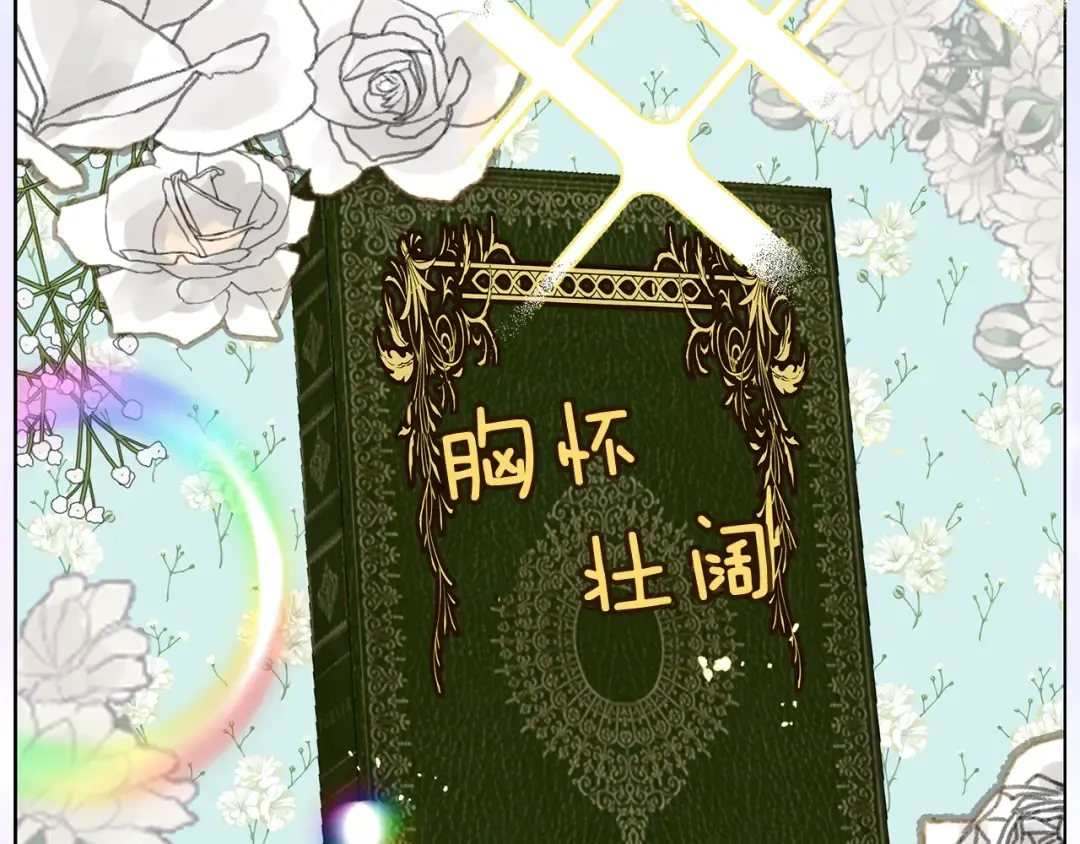 番外5 洛蒂日记1 第111页
