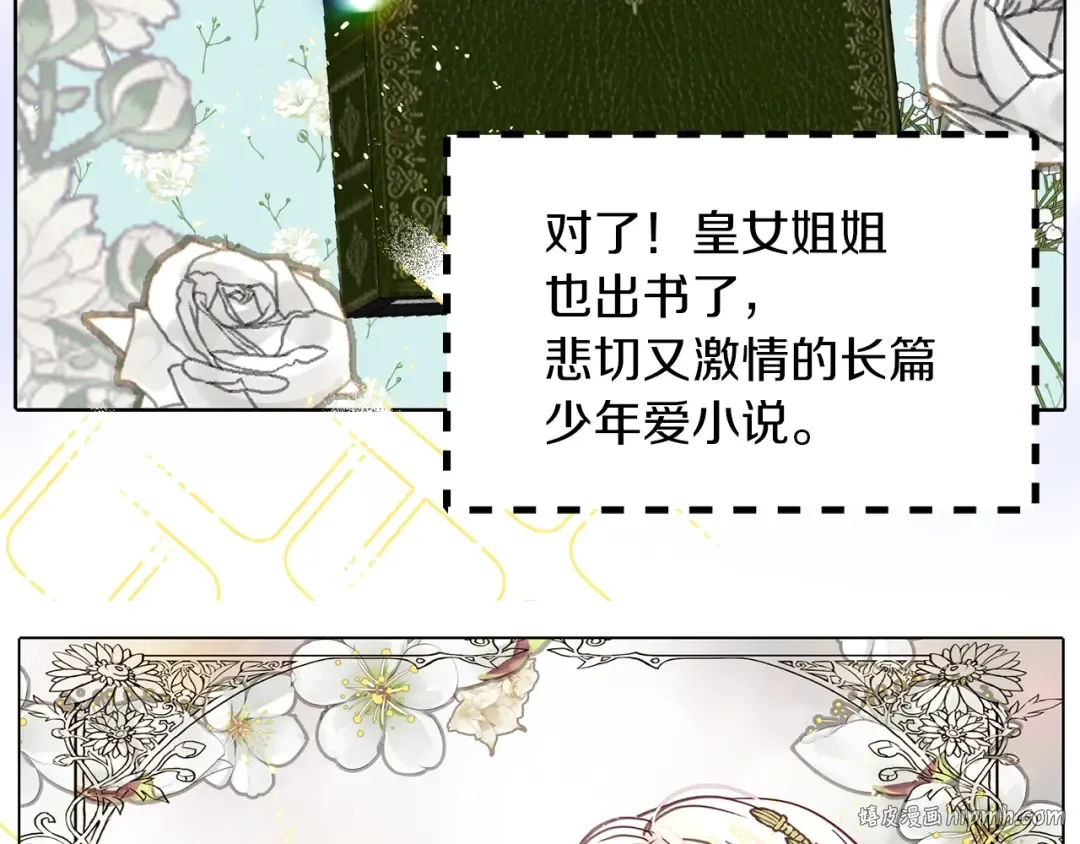 番外5 洛蒂日记1 第112页