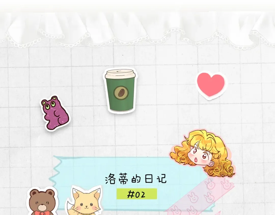 番外6 洛蒂日记2 第5页