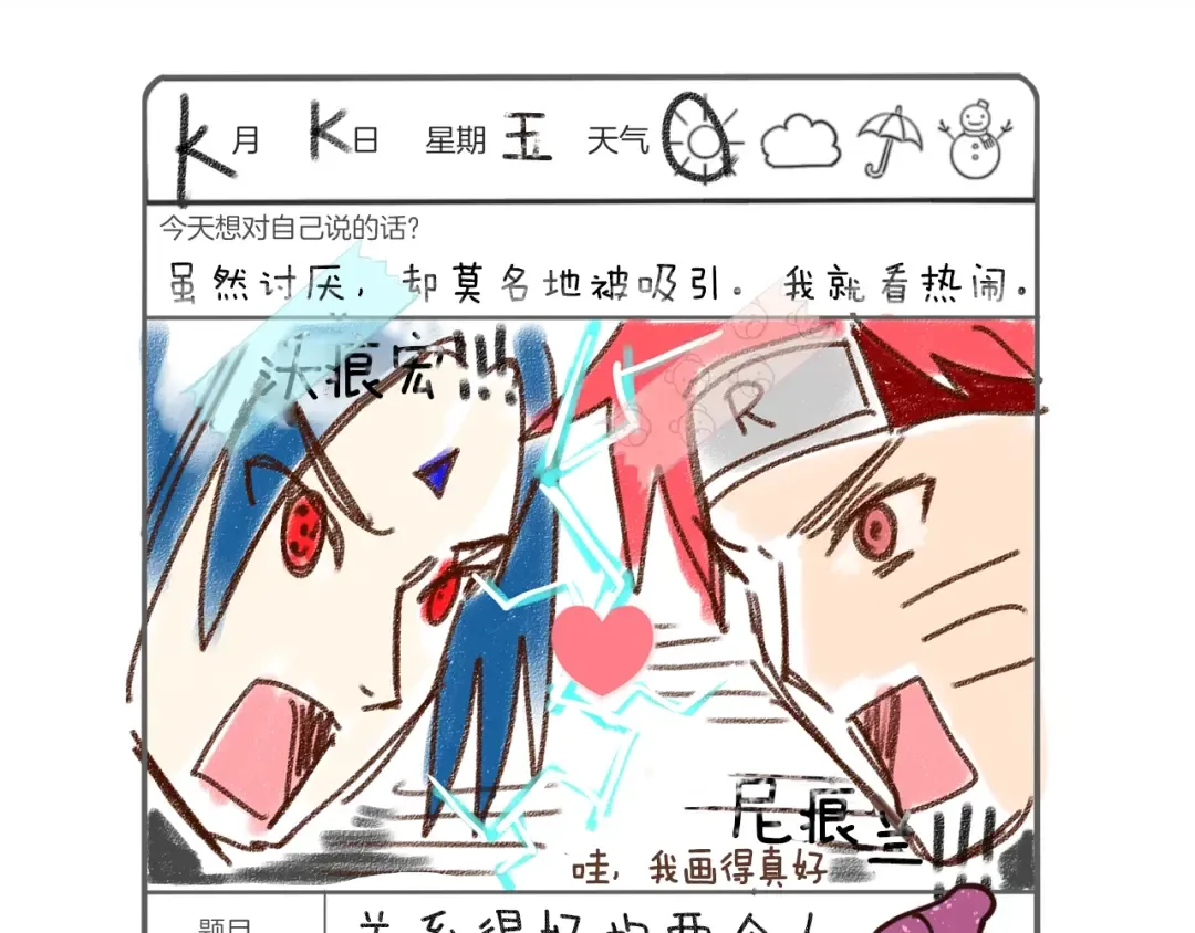 番外6 洛蒂日记2 第7页