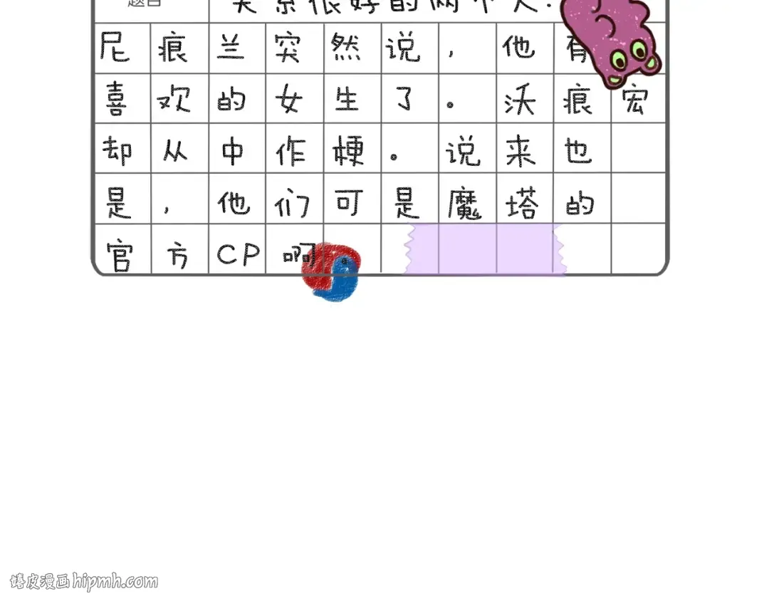 番外6 洛蒂日记2 第8页