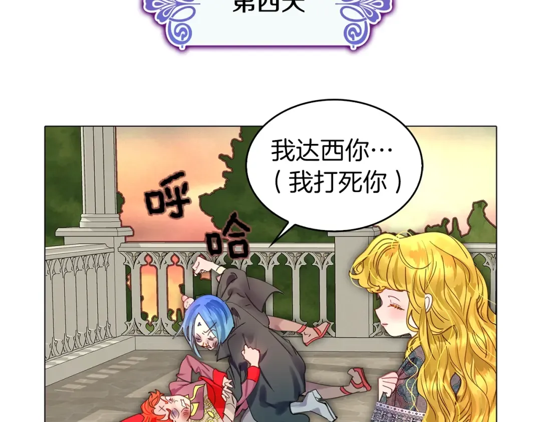 番外6 洛蒂日记2 第45页