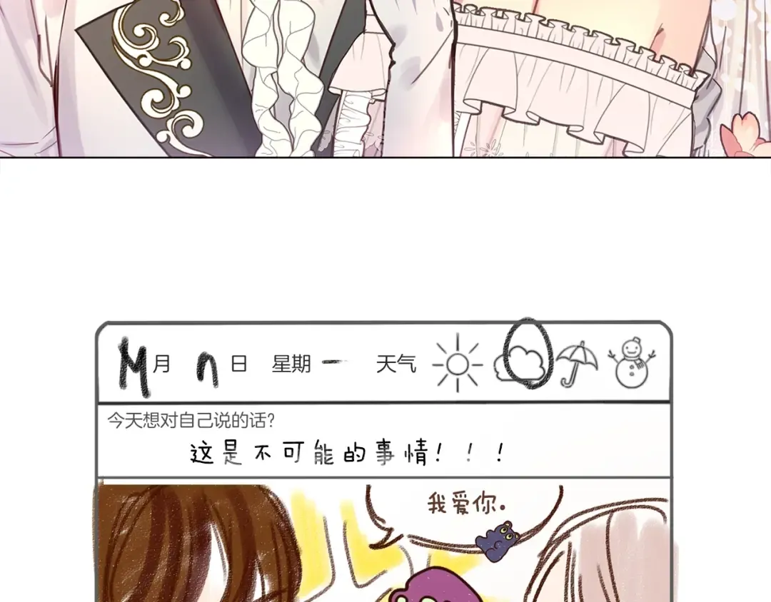 番外6 洛蒂日记2 第60页