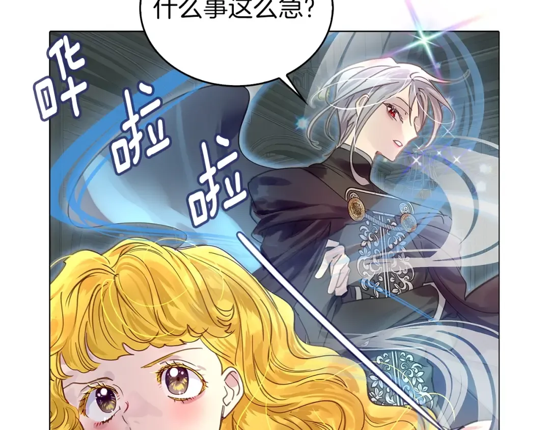 番外6 洛蒂日记2 第78页