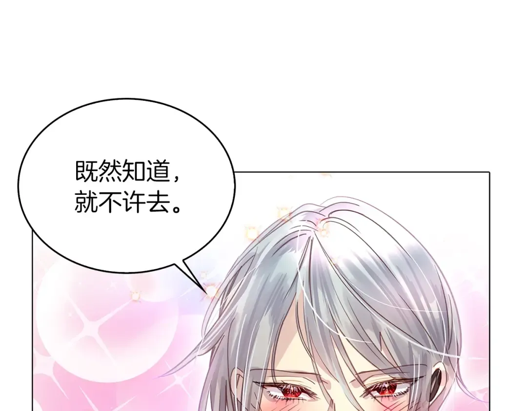 番外6 洛蒂日记2 第85页