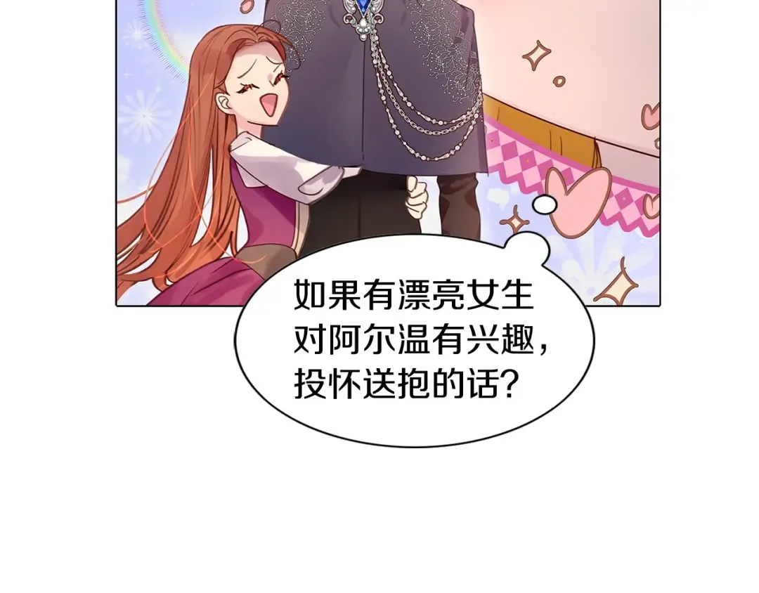 番外6 洛蒂日记2 第98页