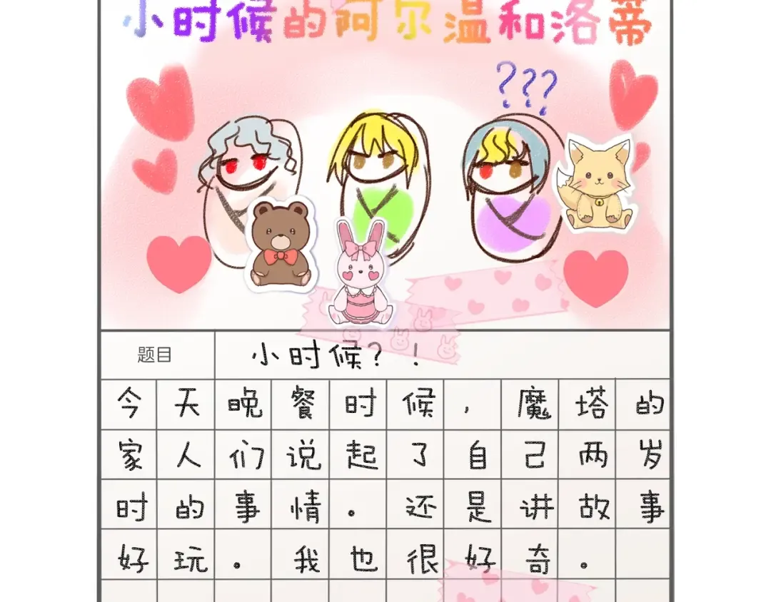 番外6 洛蒂日记2 第105页