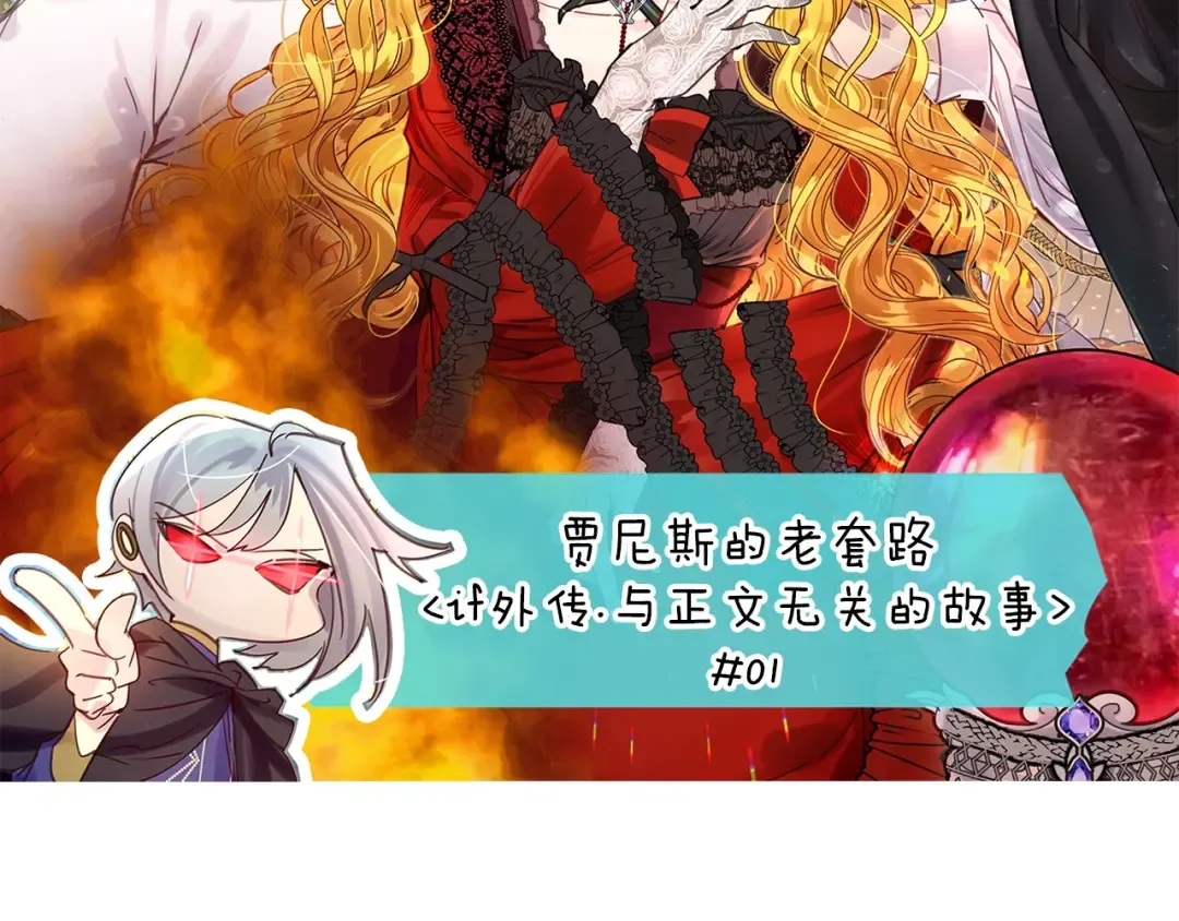 番外7 贾尼斯的老套路1 第6页