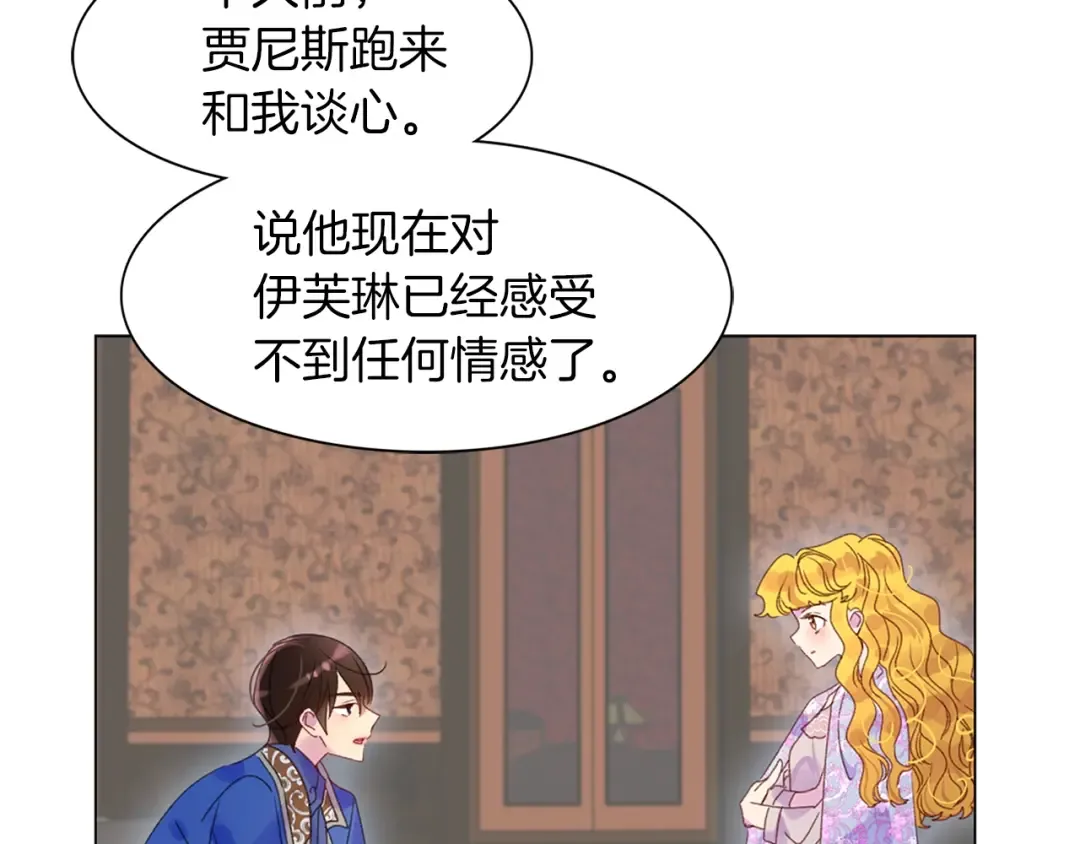 番外7 贾尼斯的老套路1 第9页