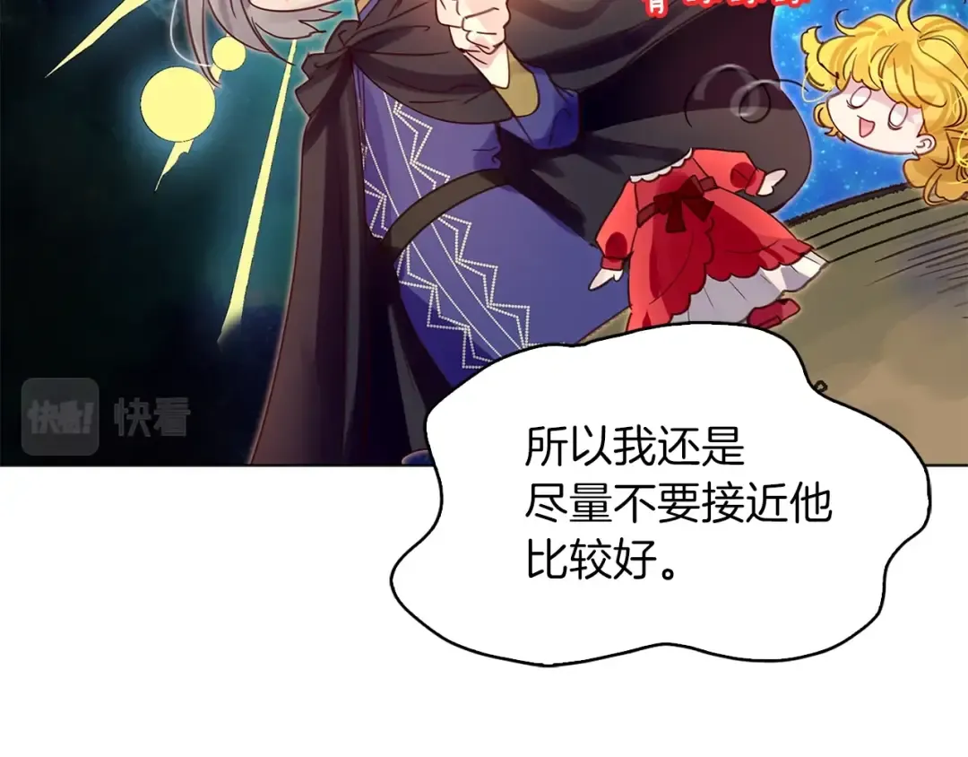 番外7 贾尼斯的老套路1 第17页