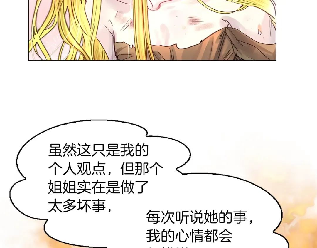 番外7 贾尼斯的老套路1 第23页