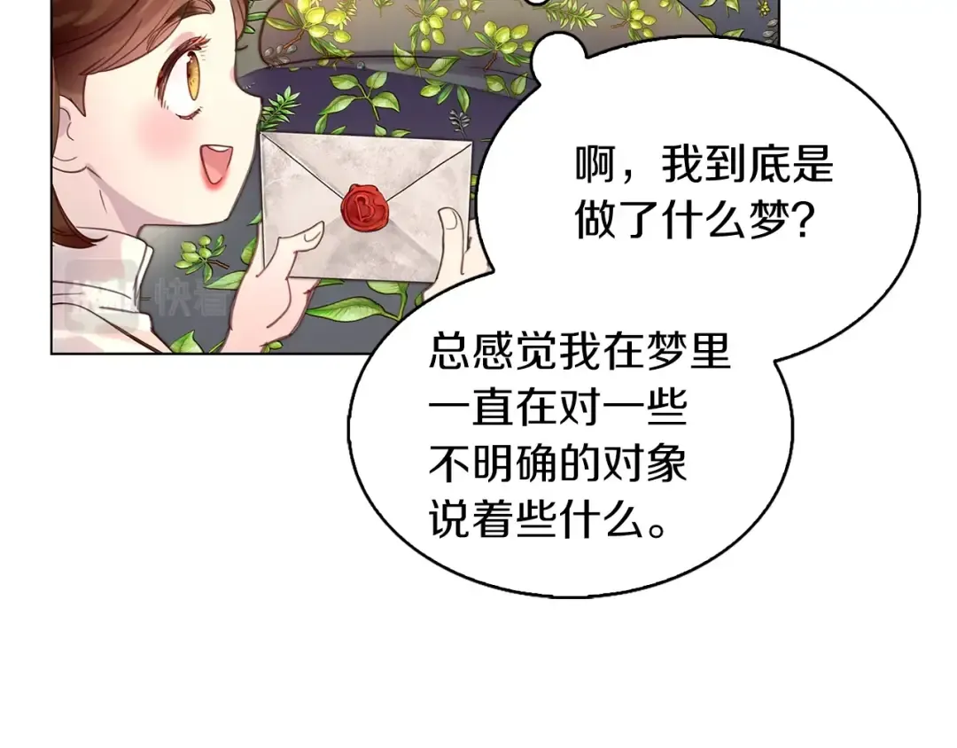 番外7 贾尼斯的老套路1 第29页