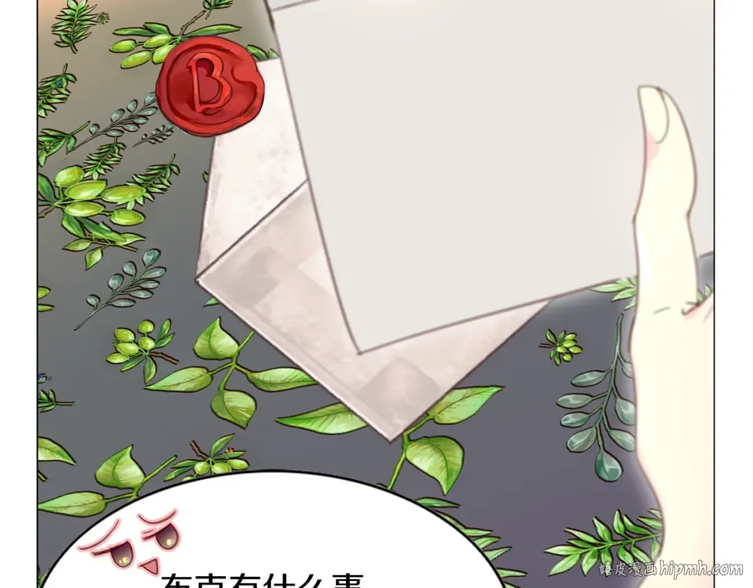 番外7 贾尼斯的老套路1 第32页
