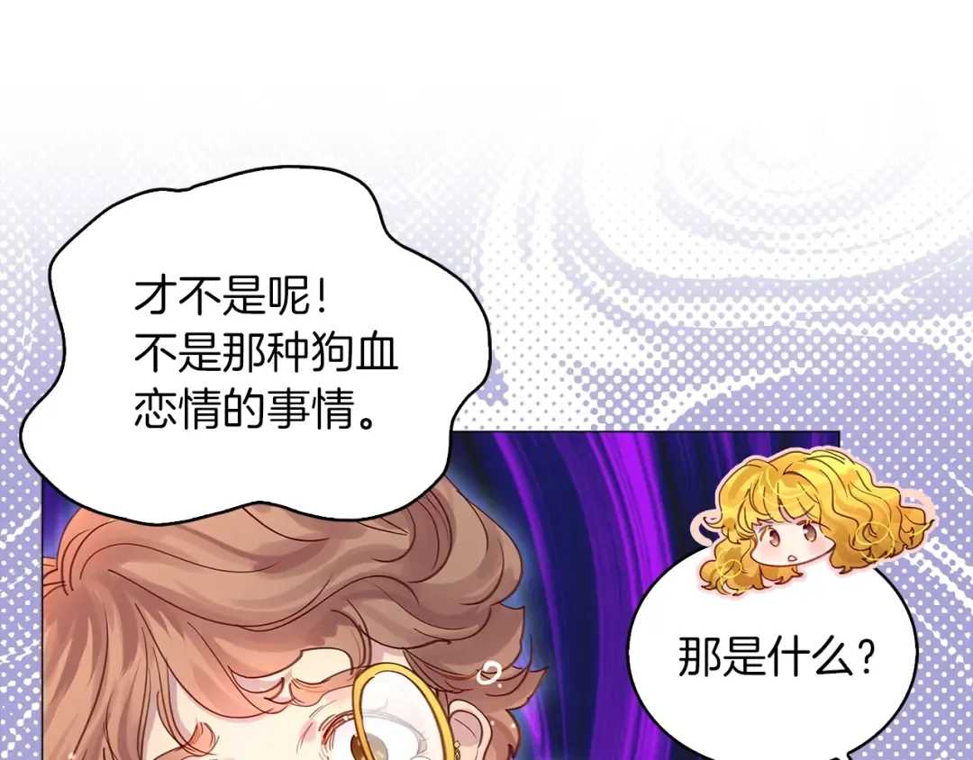 番外7 贾尼斯的老套路1 第39页