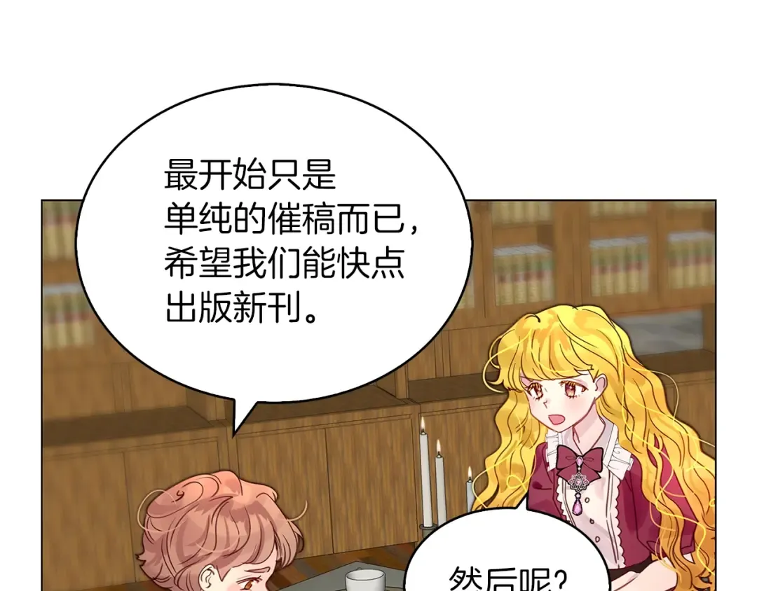 番外7 贾尼斯的老套路1 第41页