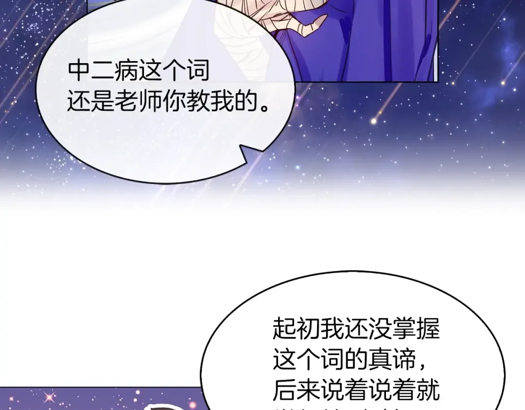 番外7 贾尼斯的老套路1 第46页