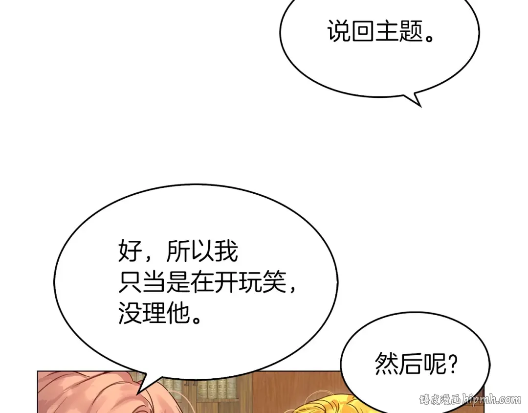 番外7 贾尼斯的老套路1 第48页
