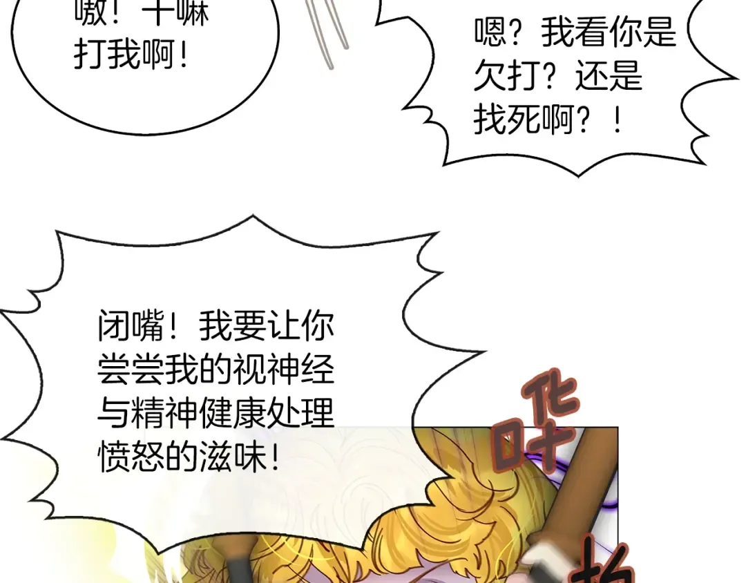 番外7 贾尼斯的老套路1 第71页