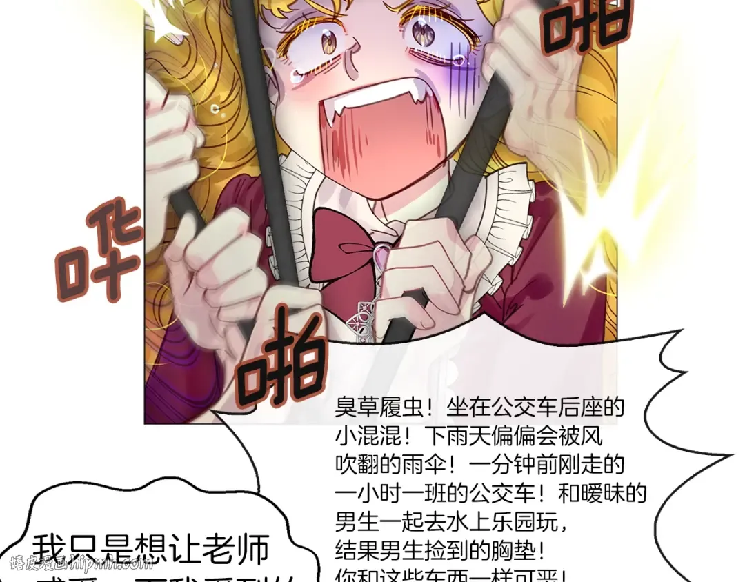 番外7 贾尼斯的老套路1 第72页