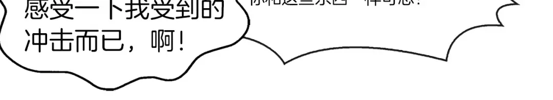 番外7 贾尼斯的老套路1 第73页