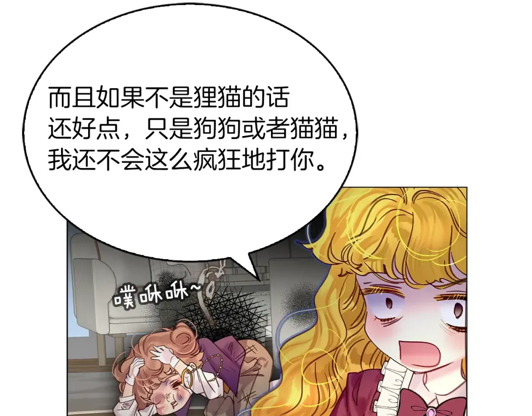 番外7 贾尼斯的老套路1 第74页