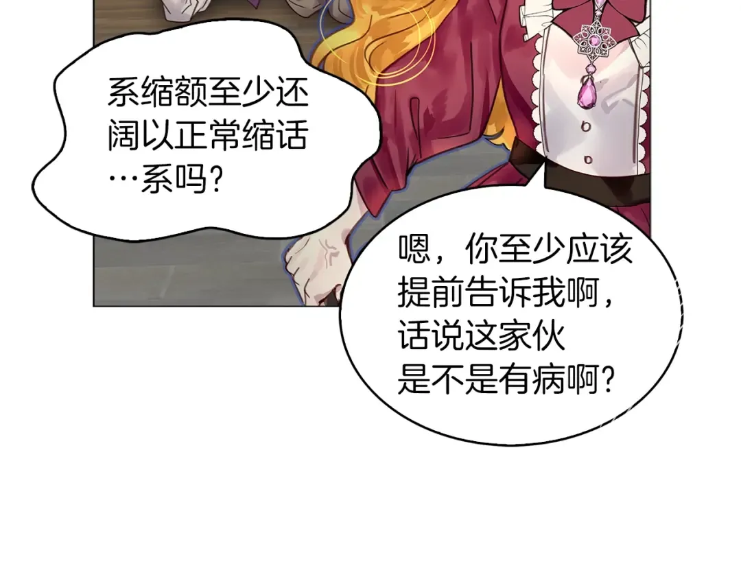 番外7 贾尼斯的老套路1 第75页
