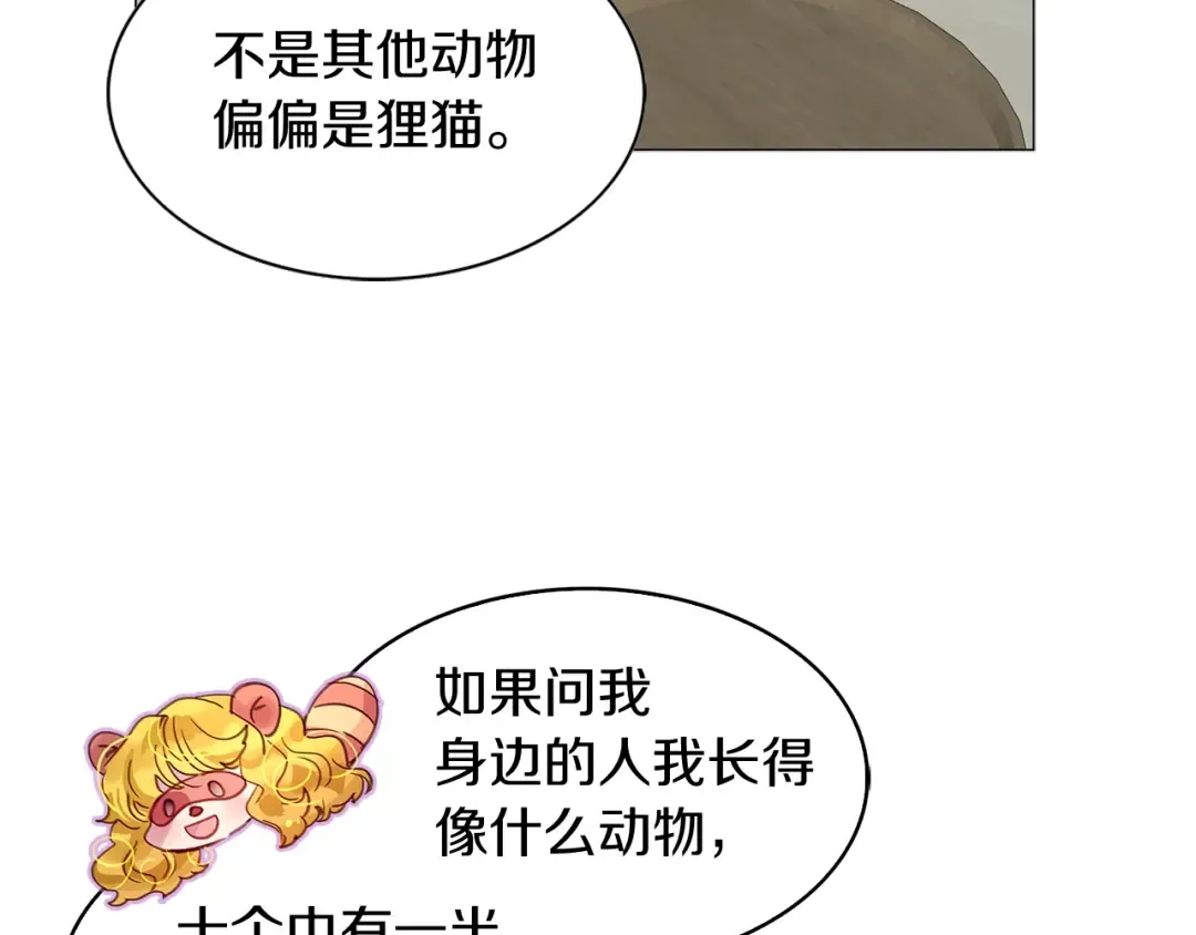 番外7 贾尼斯的老套路1 第79页