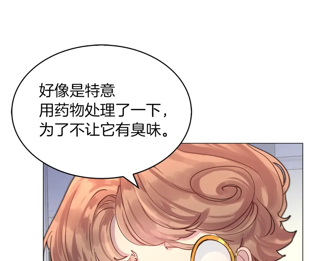 番外7 贾尼斯的老套路1 第87页