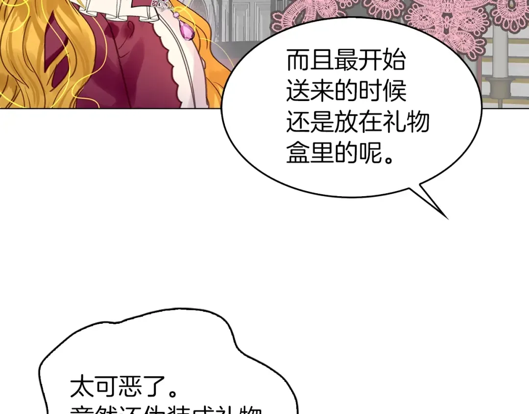 番外7 贾尼斯的老套路1 第90页