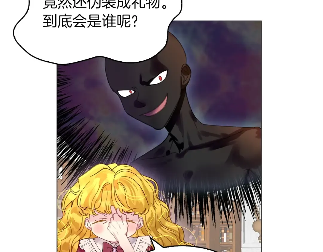 番外7 贾尼斯的老套路1 第91页