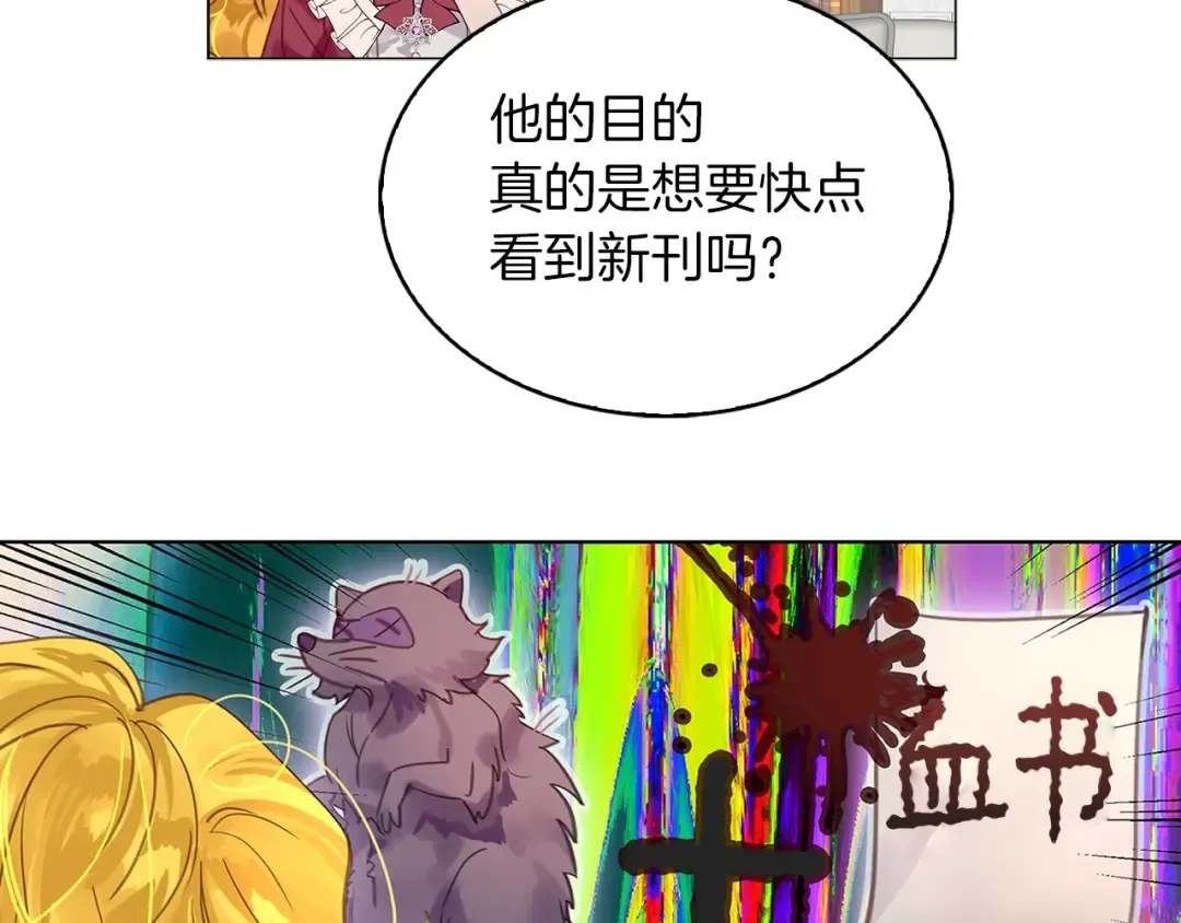 番外7 贾尼斯的老套路1 第92页