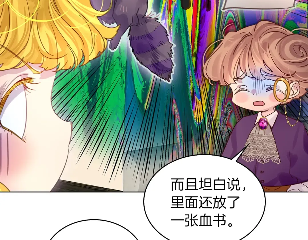 番外7 贾尼斯的老套路1 第93页