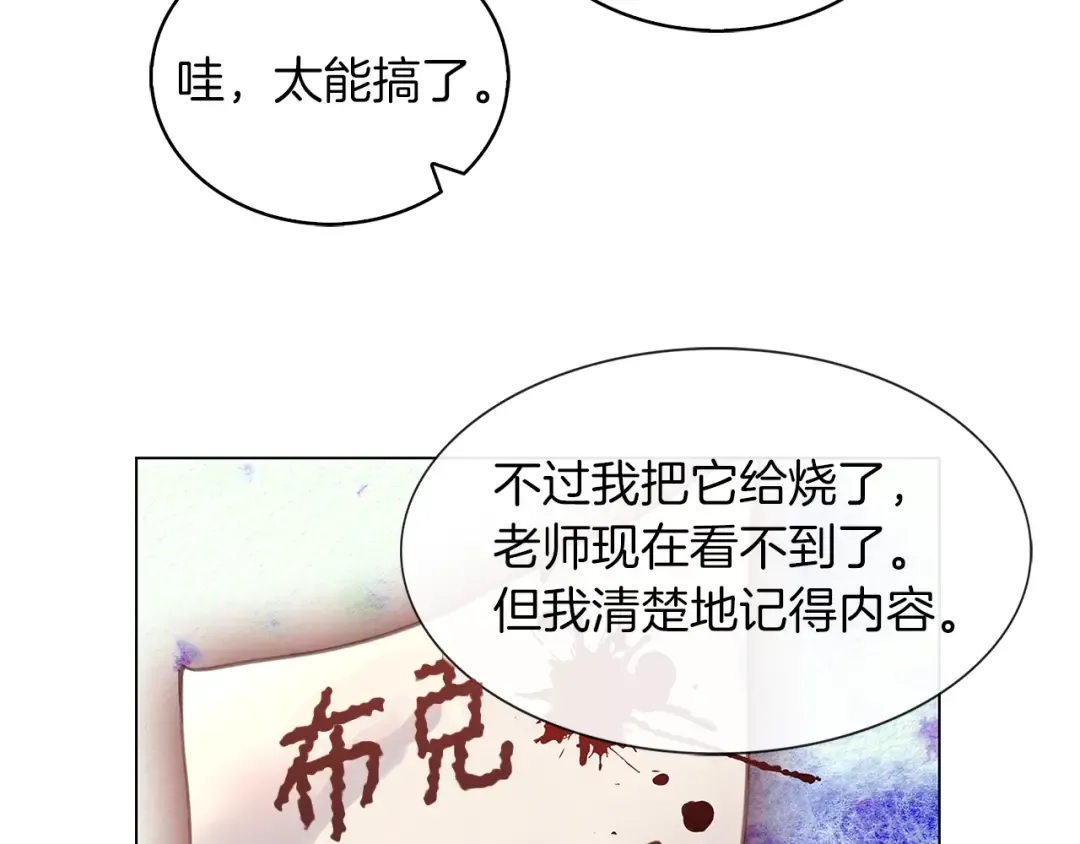番外7 贾尼斯的老套路1 第94页
