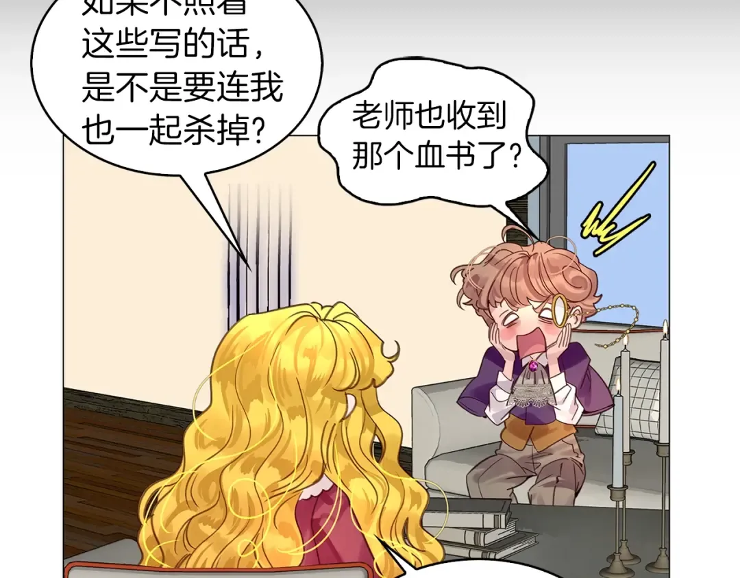番外7 贾尼斯的老套路1 第101页